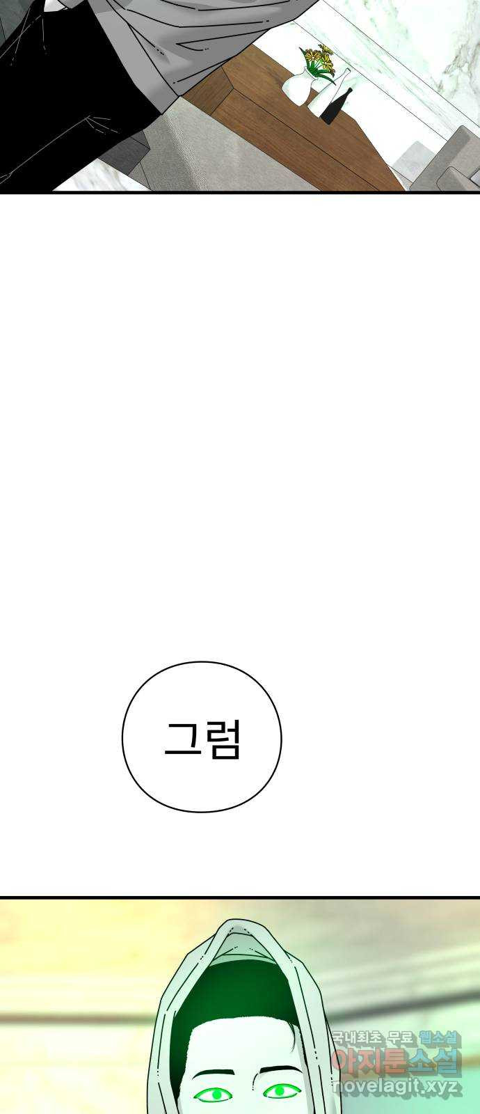 아이즈 75화 13