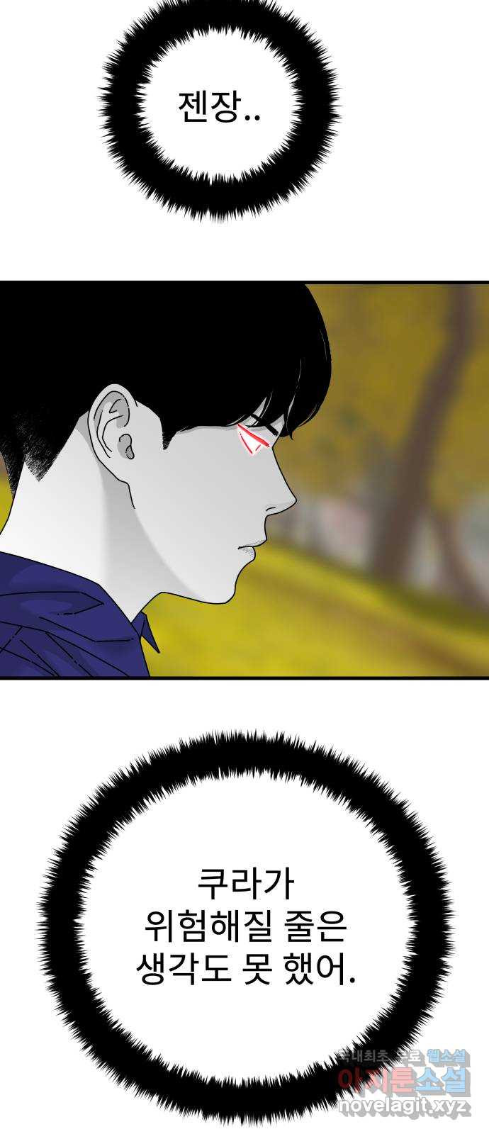 아이즈 75화 17