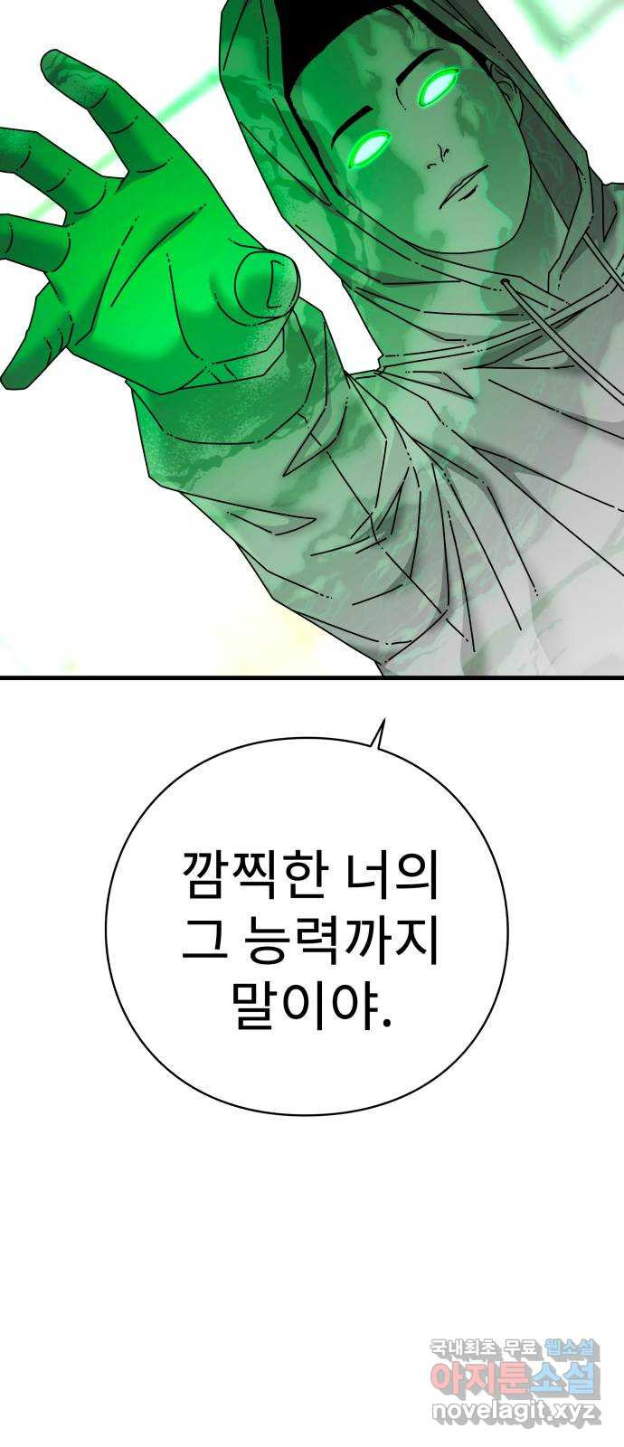 아이즈 75화 20