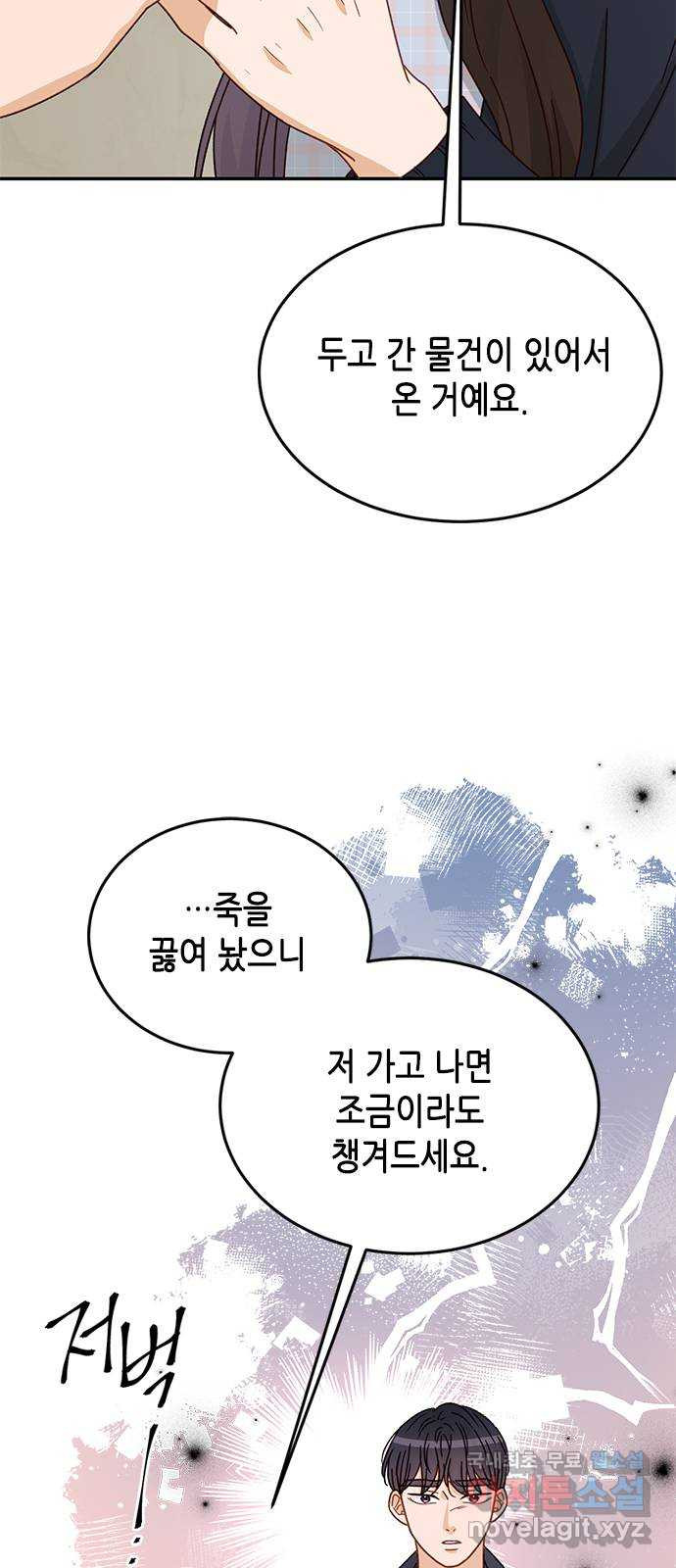 열녀박씨 계약결혼뎐 91화 4