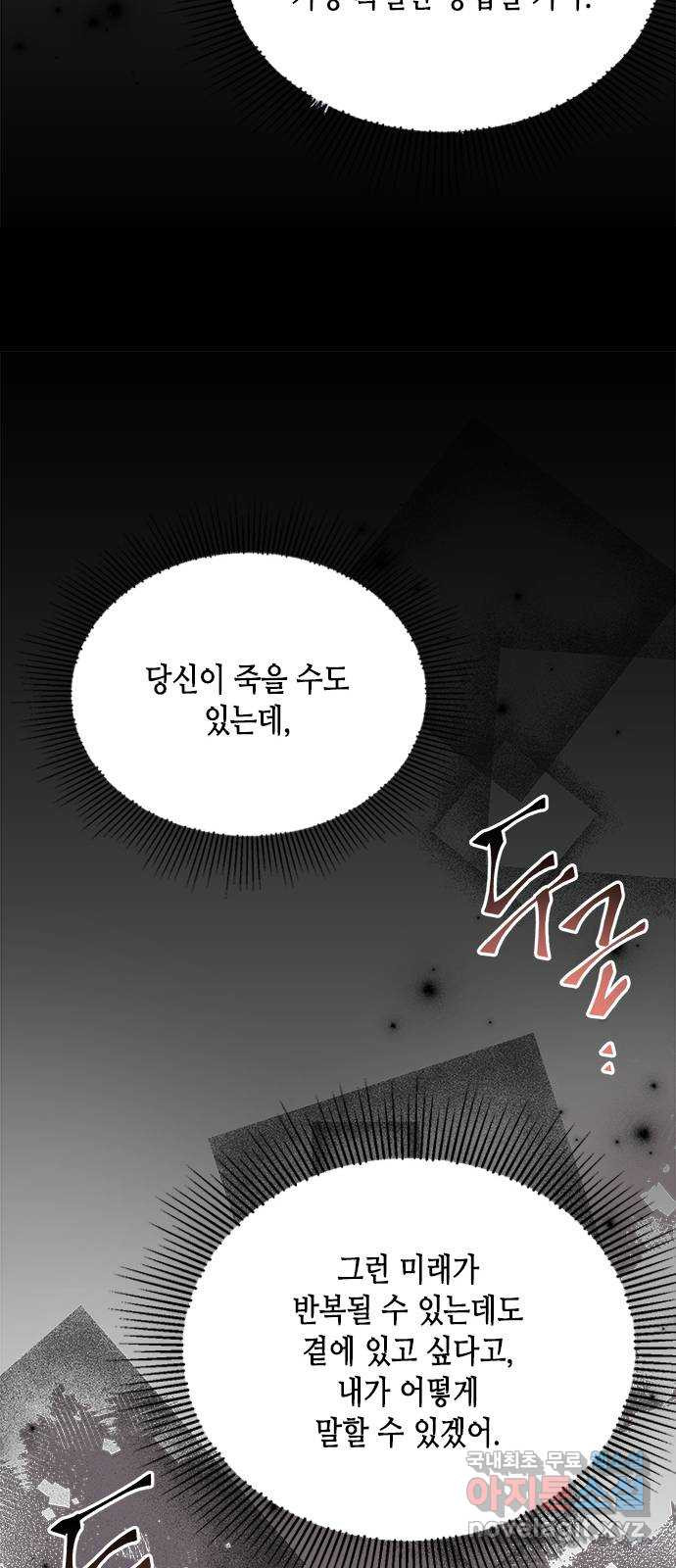 열녀박씨 계약결혼뎐 91화 7