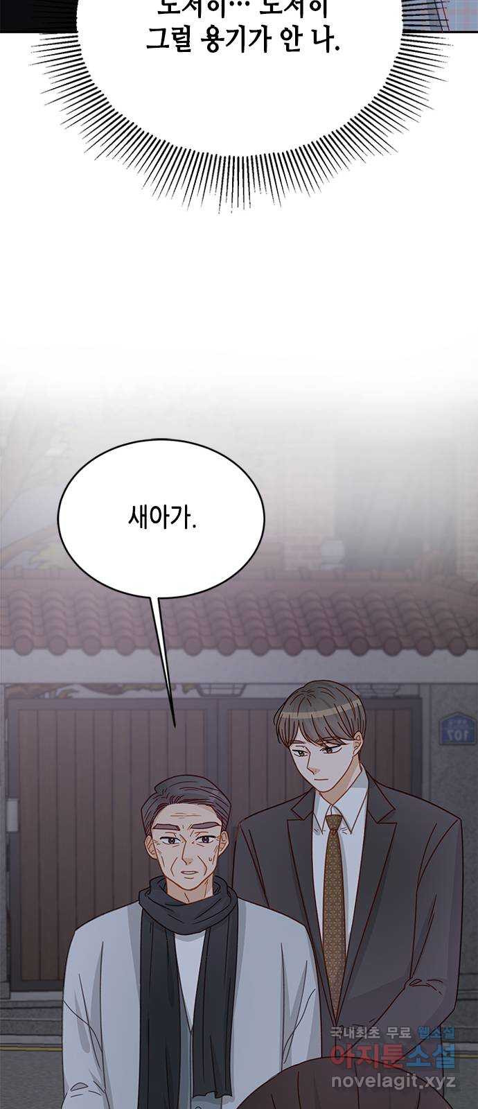 열녀박씨 계약결혼뎐 91화 9