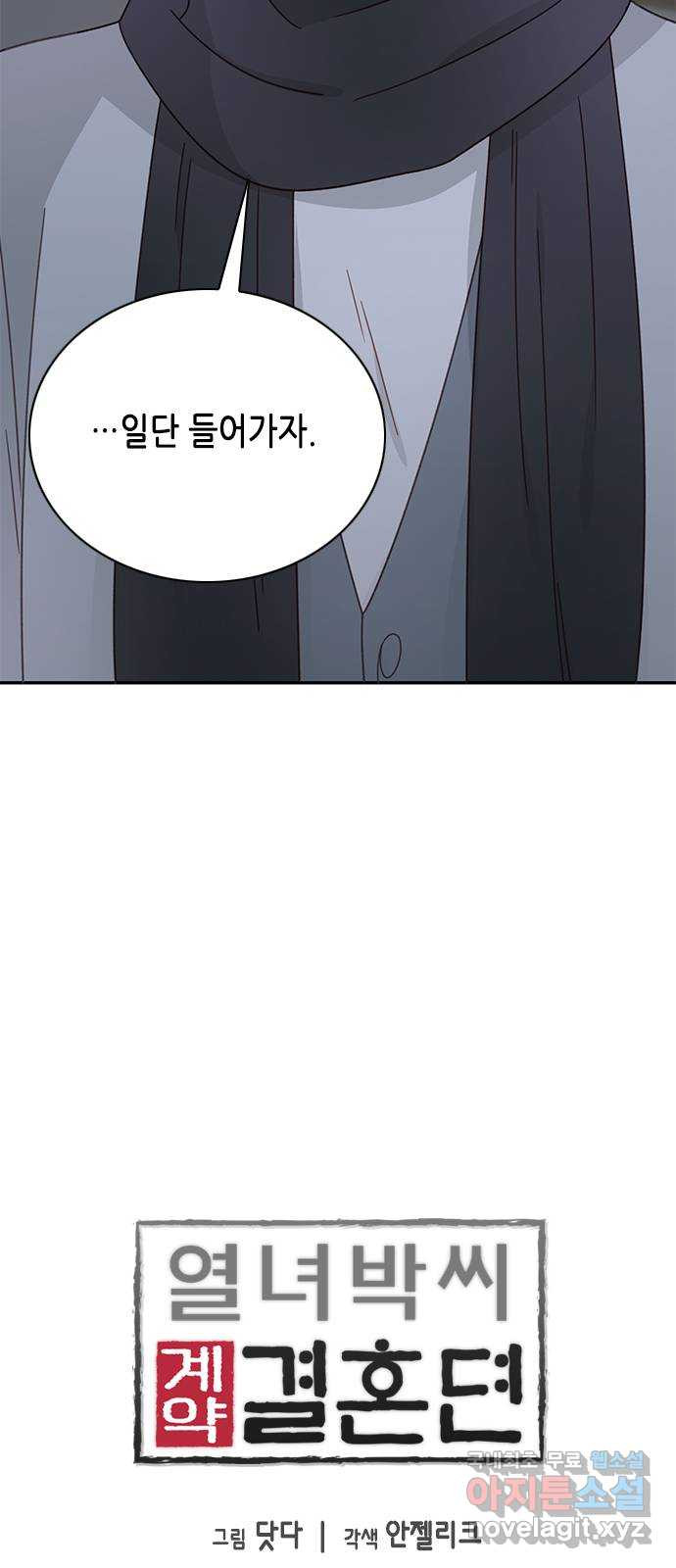 열녀박씨 계약결혼뎐 91화 21