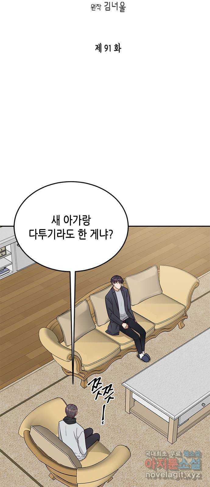 열녀박씨 계약결혼뎐 91화 22