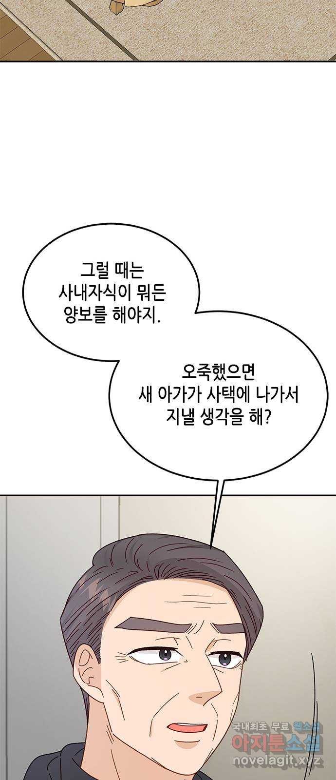 열녀박씨 계약결혼뎐 91화 23