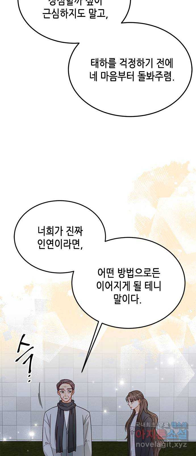 열녀박씨 계약결혼뎐 91화 62