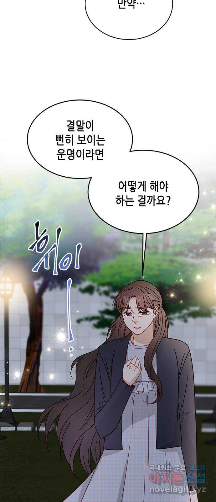 열녀박씨 계약결혼뎐 91화 65
