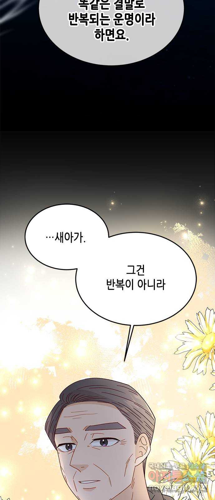 열녀박씨 계약결혼뎐 91화 68