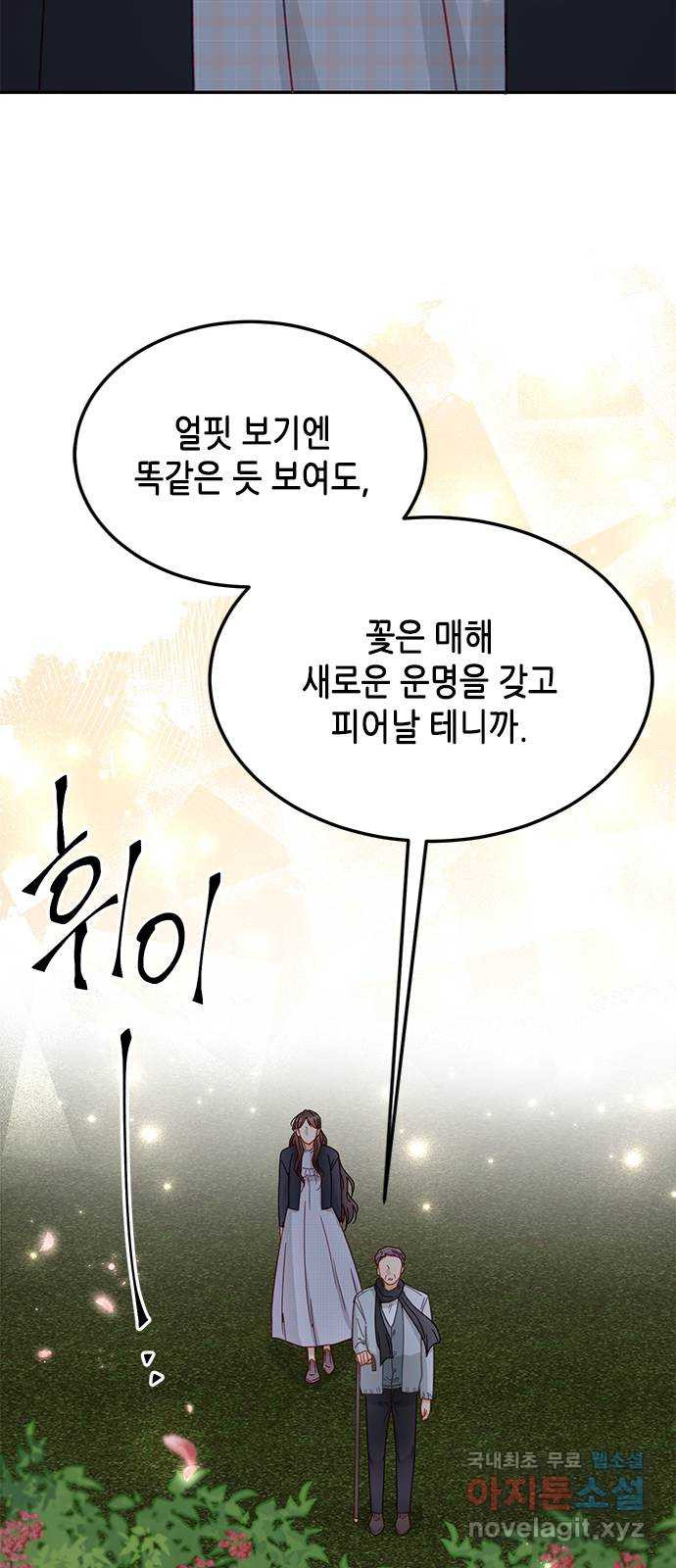 열녀박씨 계약결혼뎐 91화 71