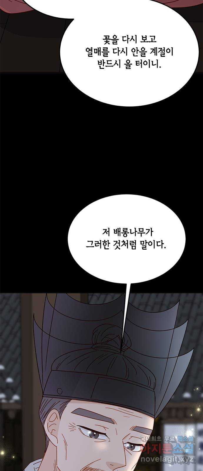열녀박씨 계약결혼뎐 91화 82