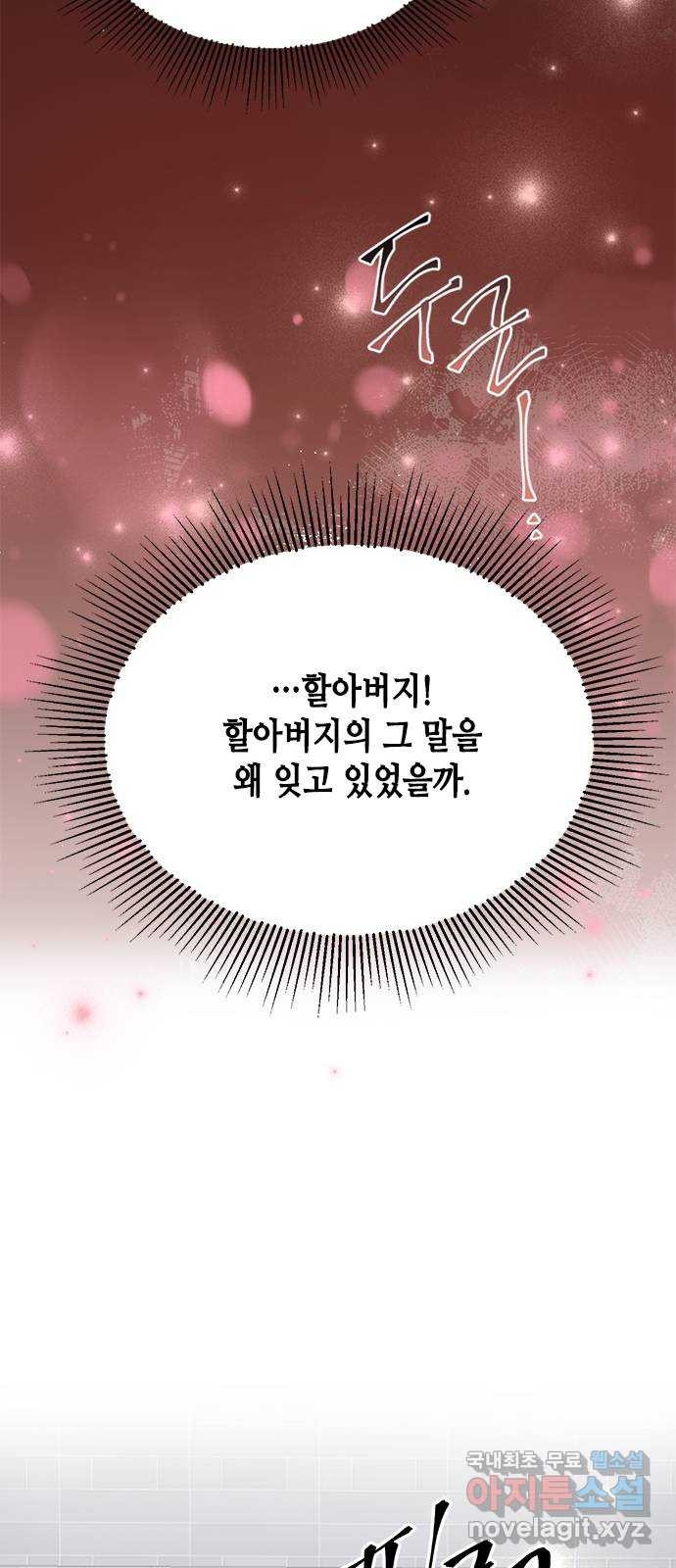 열녀박씨 계약결혼뎐 91화 86
