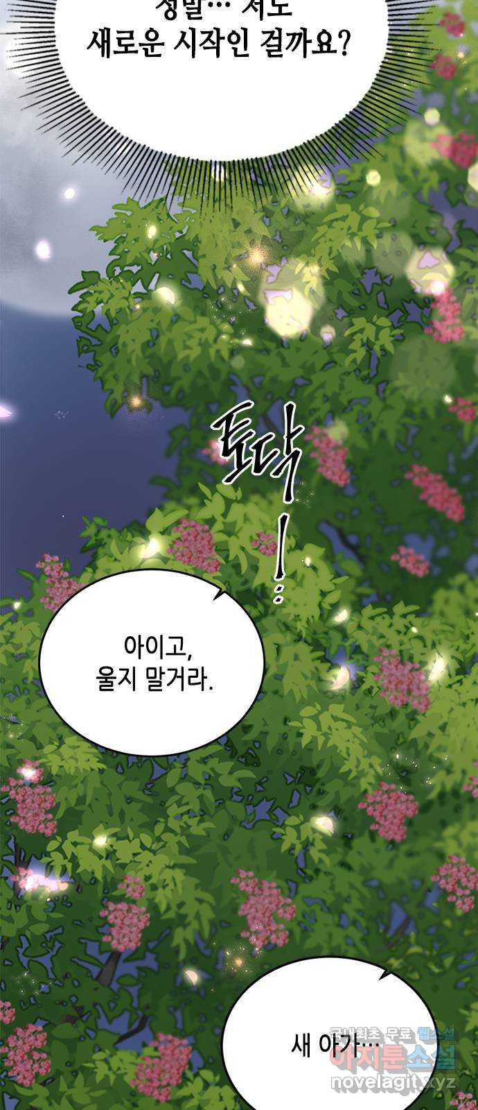 열녀박씨 계약결혼뎐 91화 91