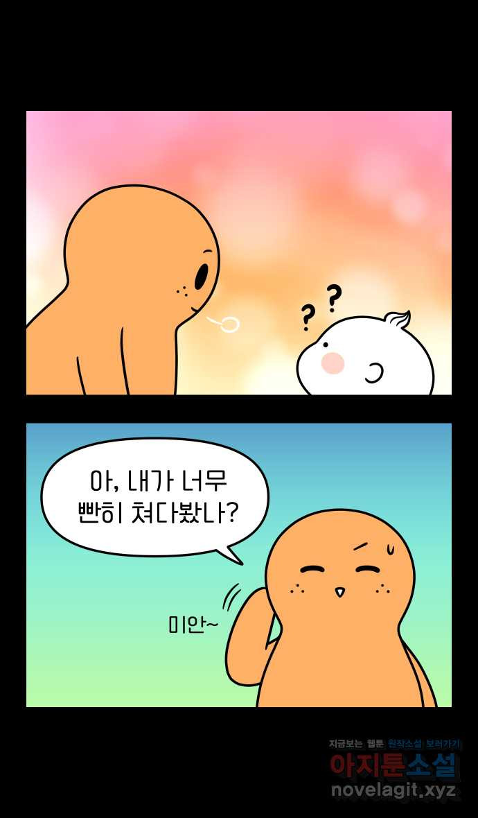 웅크 11화 - 5주차 (2) 6