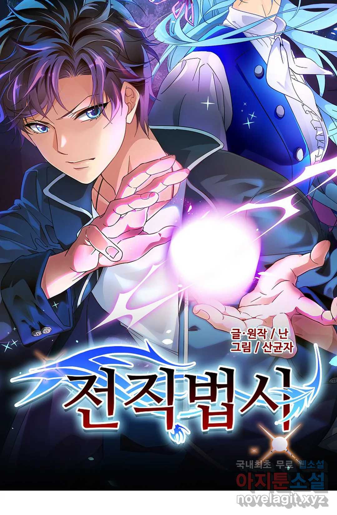 전직 법사 780화 7