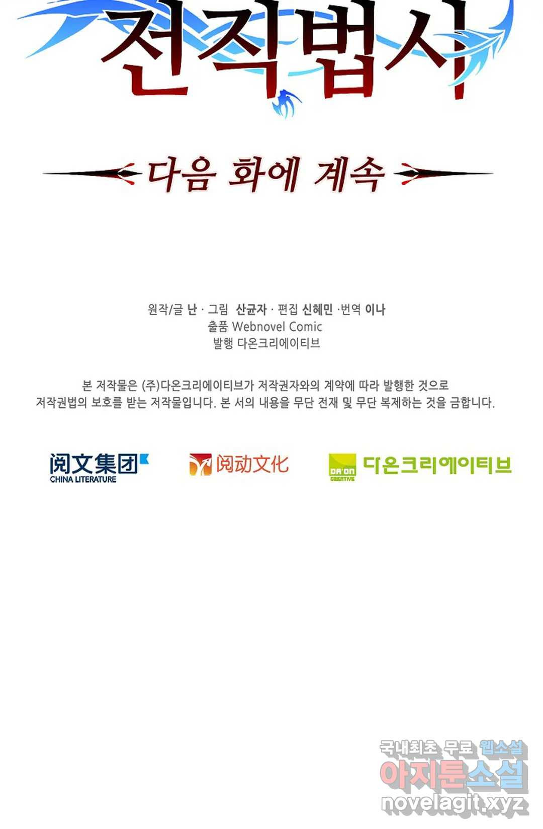 전직 법사 780화 74