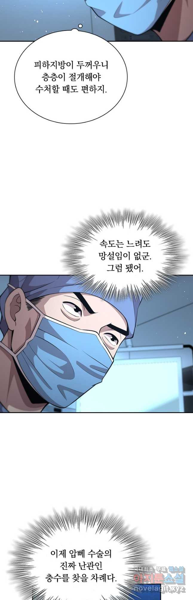 레벨업에 미친 의사 159화 4