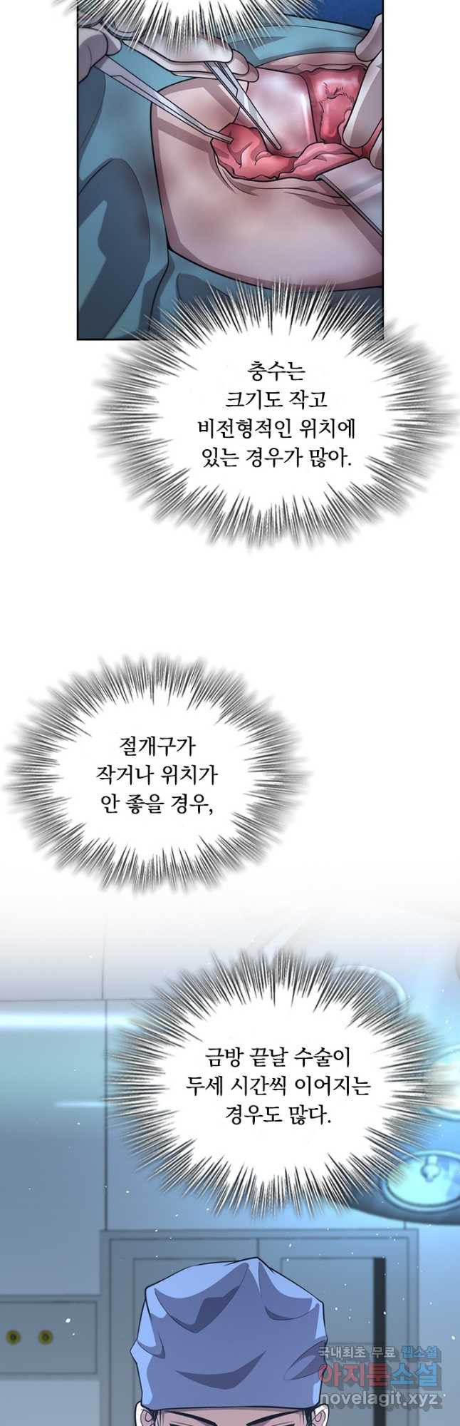 레벨업에 미친 의사 159화 5