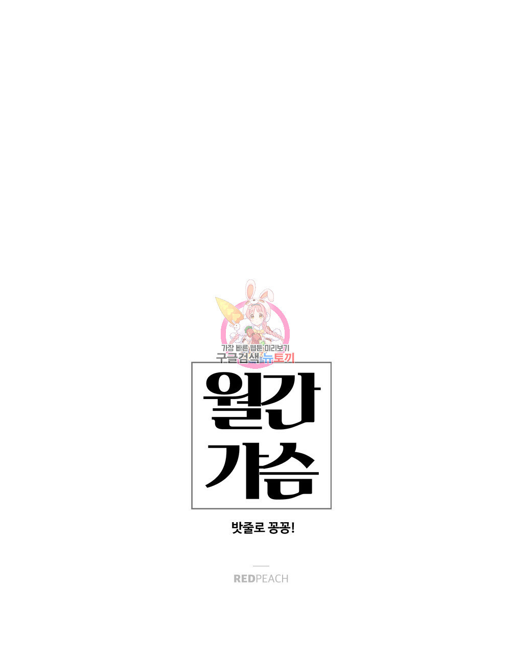 월간 가슴 밧줄로 꽁꽁 프롤로그 1
