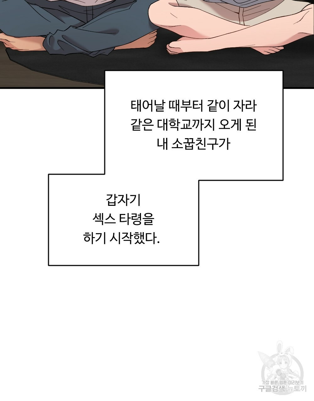 월간 가슴 밧줄로 꽁꽁 프롤로그 7