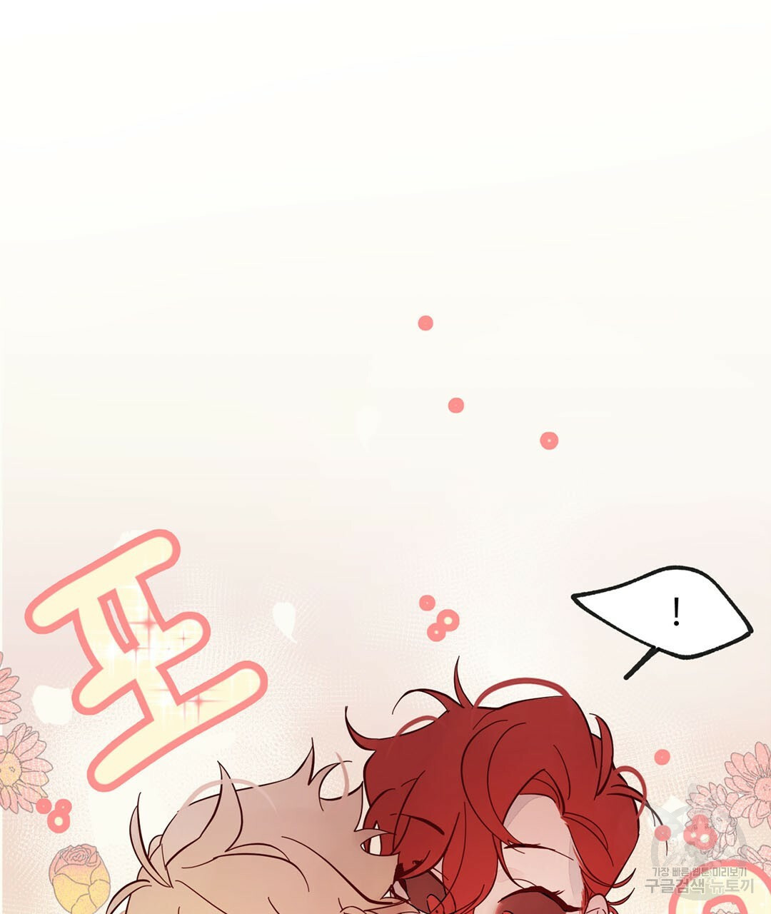 천왕 마왕 XX한 이야기 15화 9