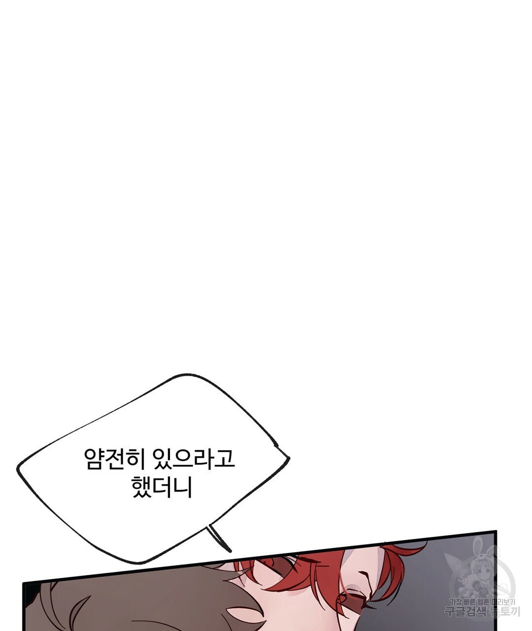 천왕 마왕 XX한 이야기 15화 15