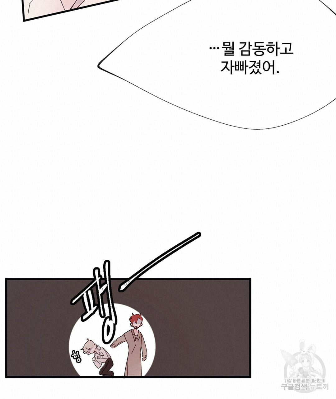 천왕 마왕 XX한 이야기 15화 19