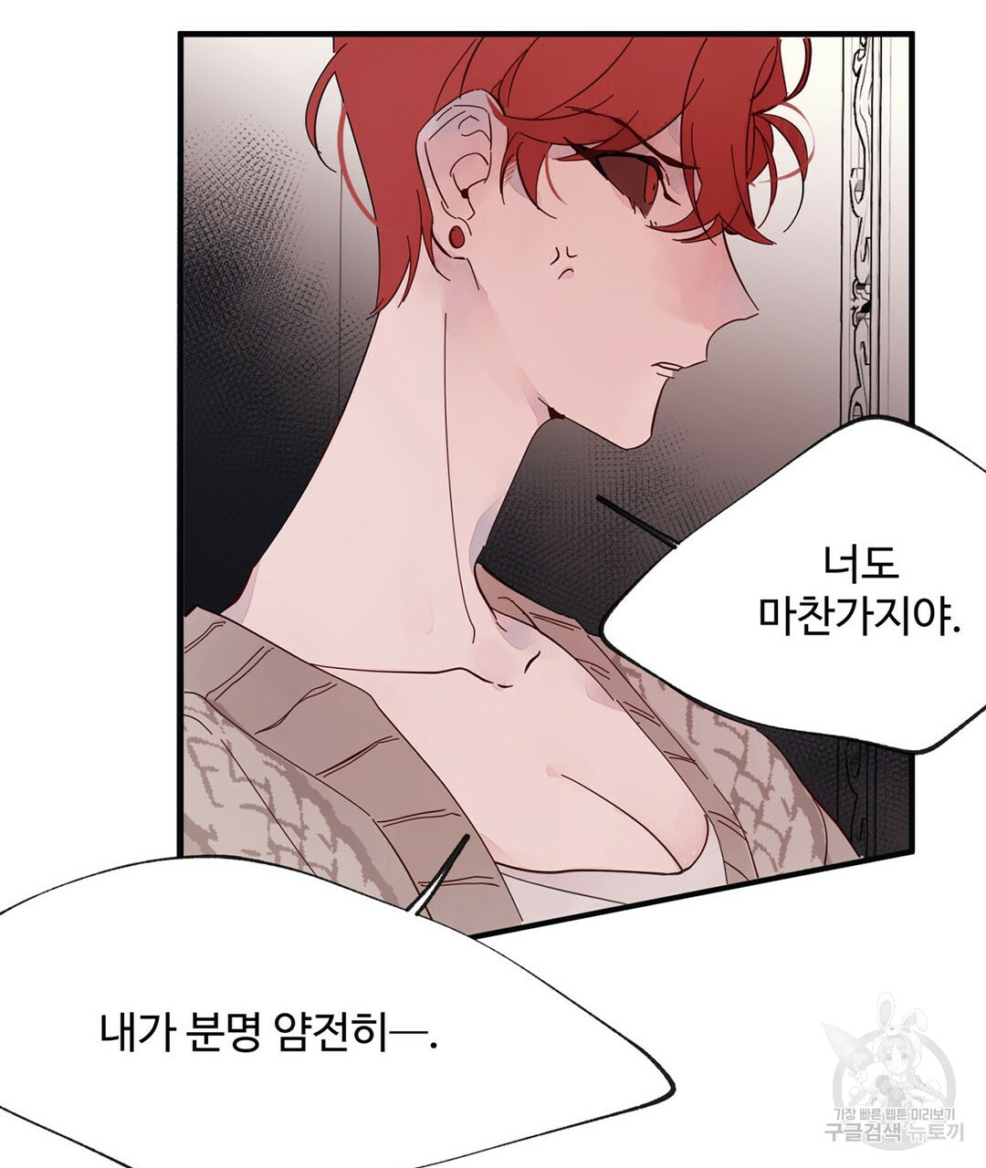 천왕 마왕 XX한 이야기 15화 21