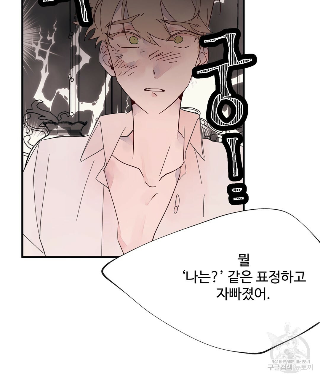 천왕 마왕 XX한 이야기 15화 23