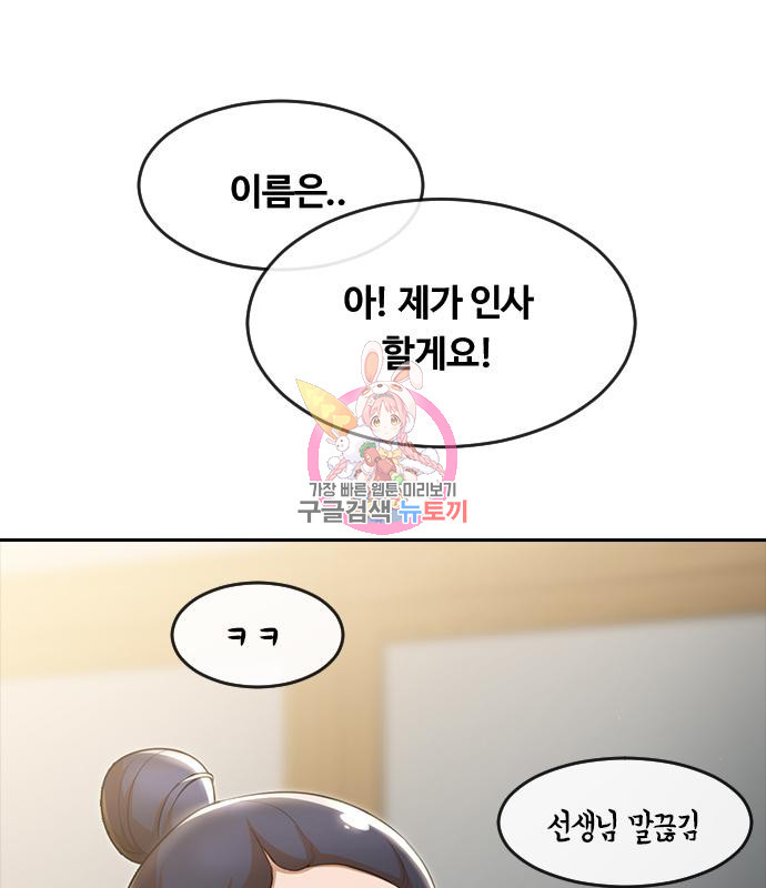 랜덤채팅의 그녀! 257화 1
