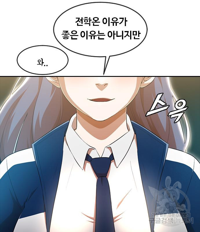 랜덤채팅의 그녀! 257화 3