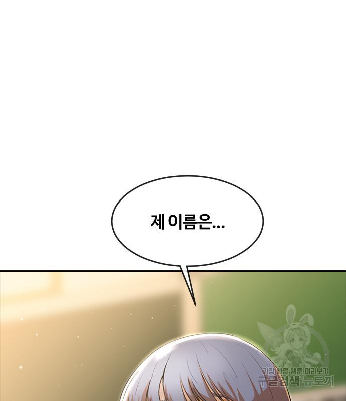 랜덤채팅의 그녀! 257화 7