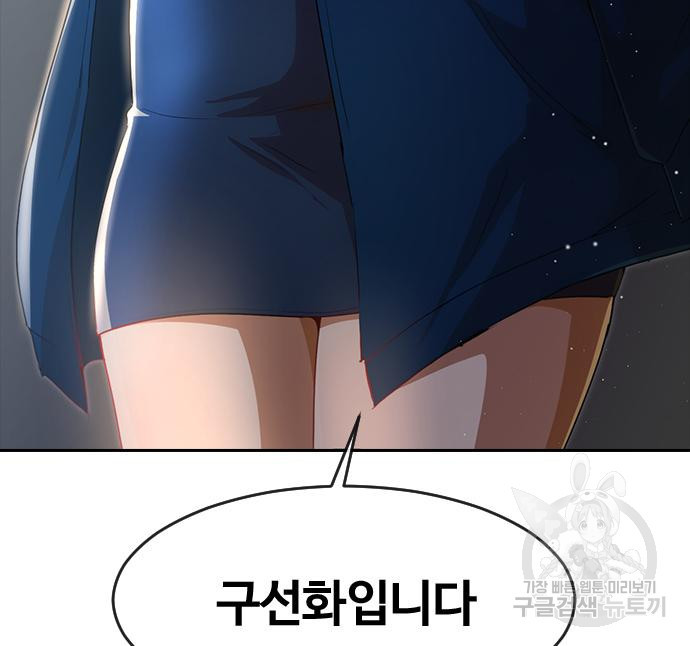 랜덤채팅의 그녀! 257화 9