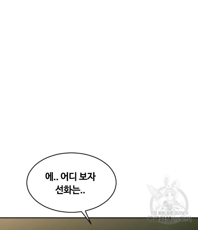 랜덤채팅의 그녀! 257화 11