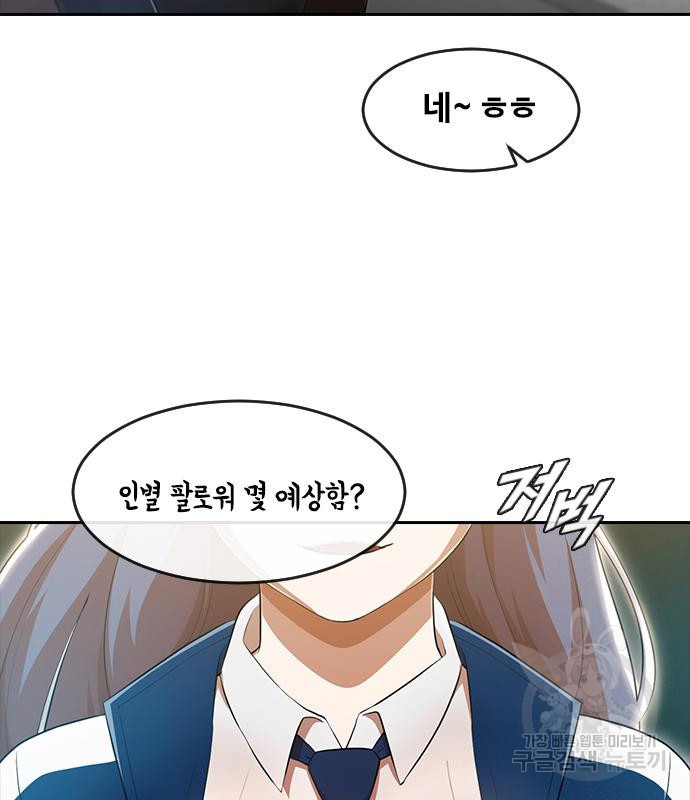 랜덤채팅의 그녀! 257화 14
