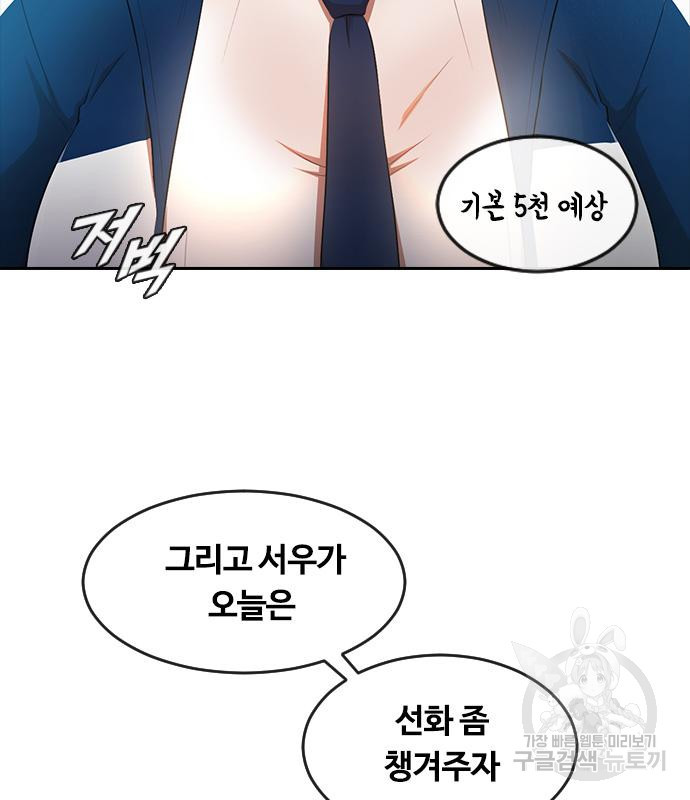 랜덤채팅의 그녀! 257화 15