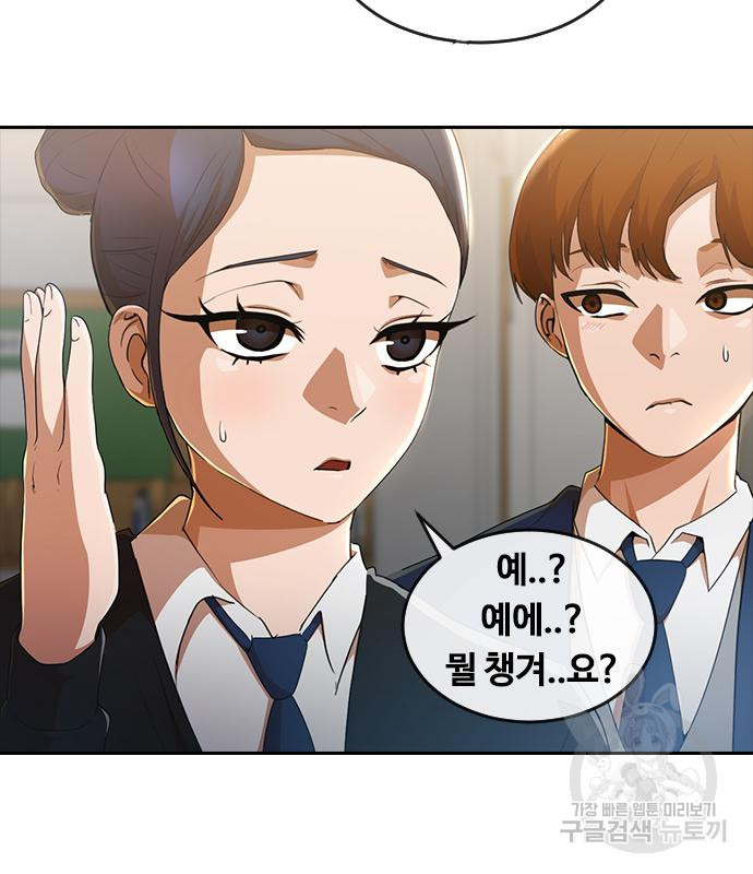 랜덤채팅의 그녀! 257화 16