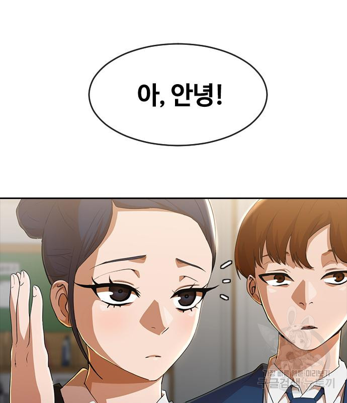 랜덤채팅의 그녀! 257화 17