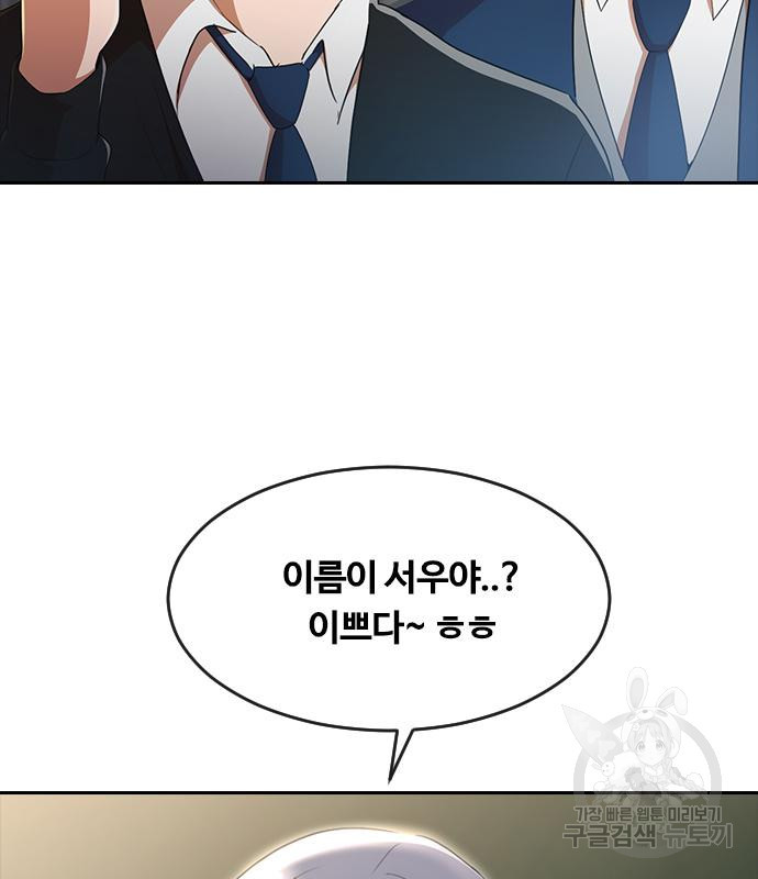 랜덤채팅의 그녀! 257화 18