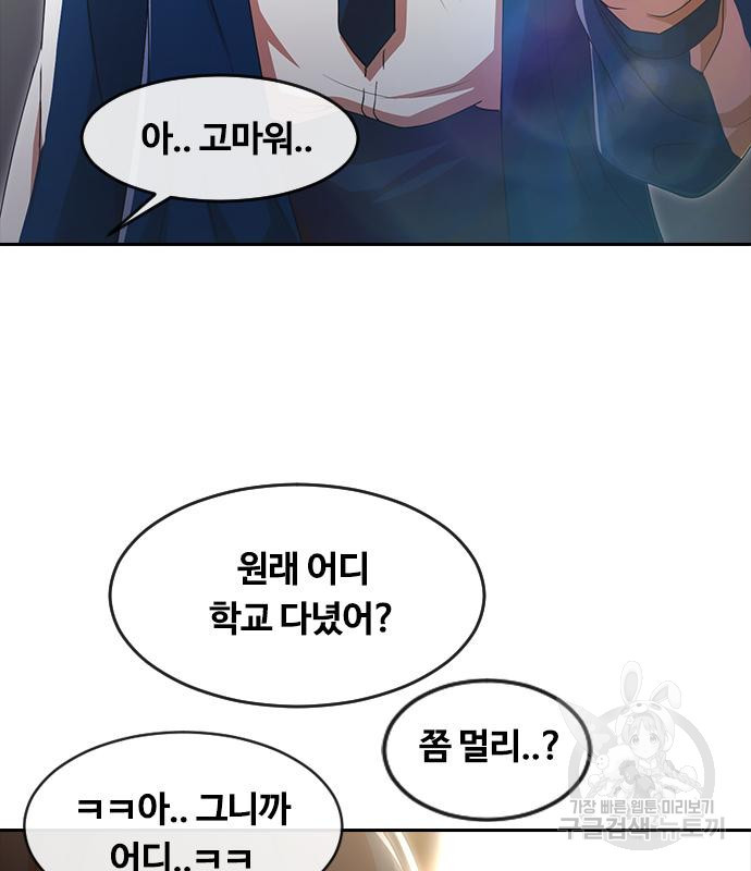 랜덤채팅의 그녀! 257화 20