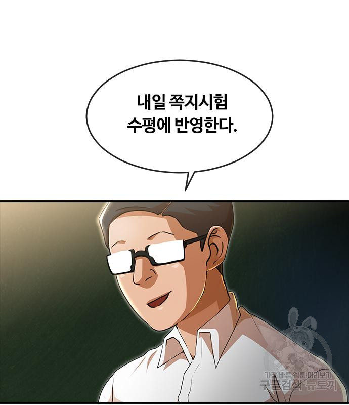 랜덤채팅의 그녀! 257화 23