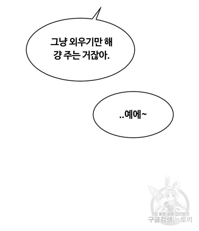 랜덤채팅의 그녀! 257화 24