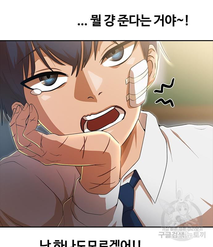 랜덤채팅의 그녀! 257화 25