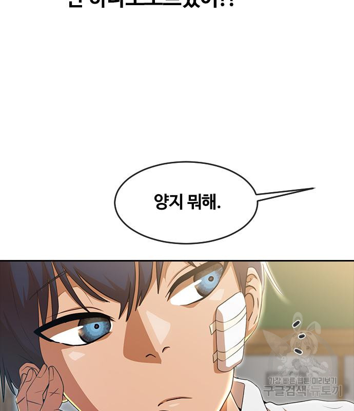 랜덤채팅의 그녀! 257화 26