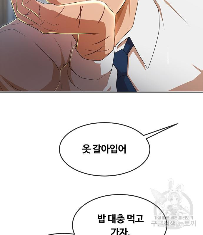 랜덤채팅의 그녀! 257화 27