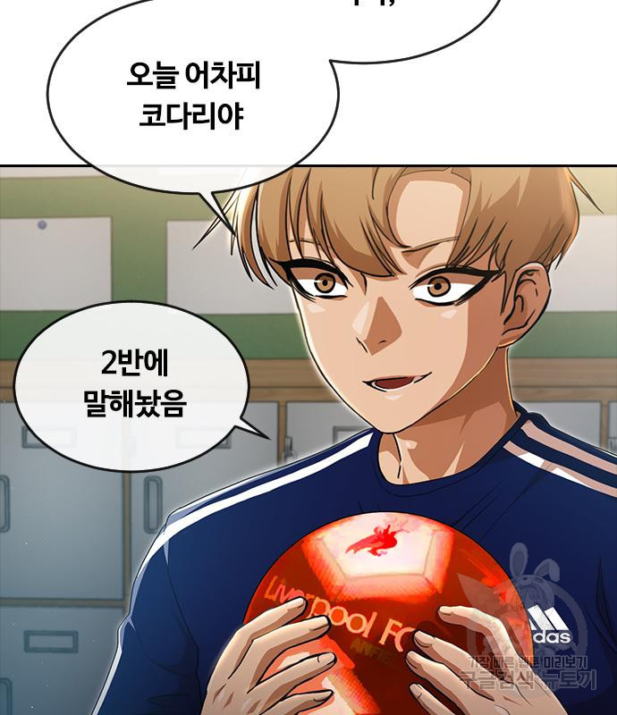 랜덤채팅의 그녀! 257화 28