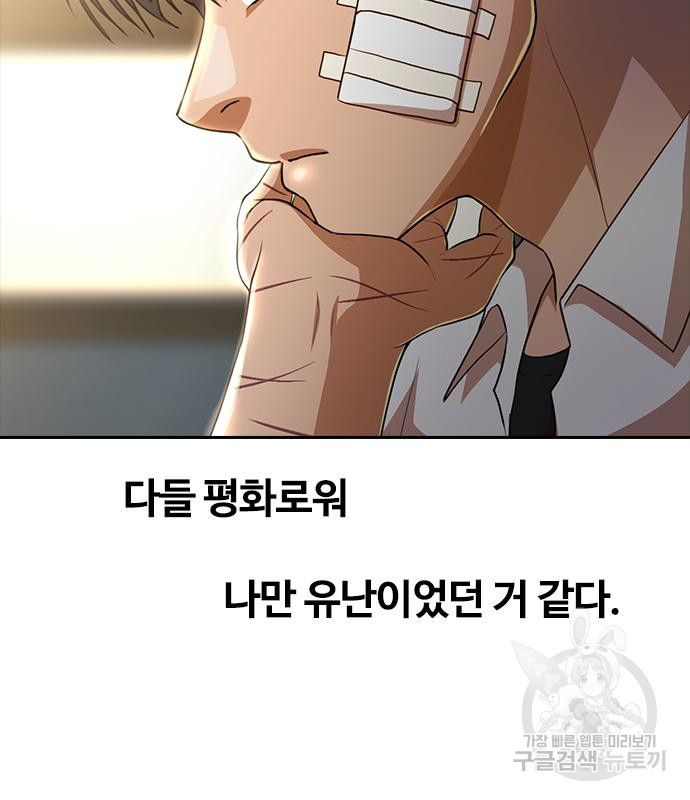 랜덤채팅의 그녀! 257화 30