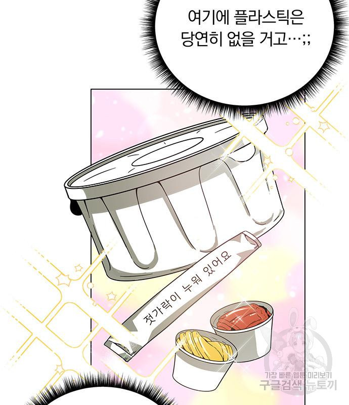 사표내고 이계에서 힐링합니다 9화 5
