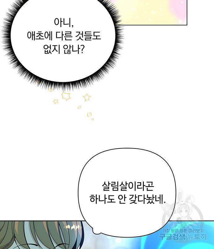 사표내고 이계에서 힐링합니다 9화 6
