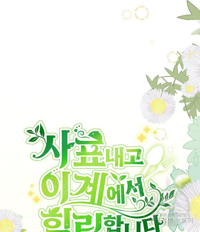 사표내고 이계에서 힐링합니다 9화 8
