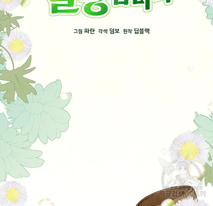사표내고 이계에서 힐링합니다 9화 9
